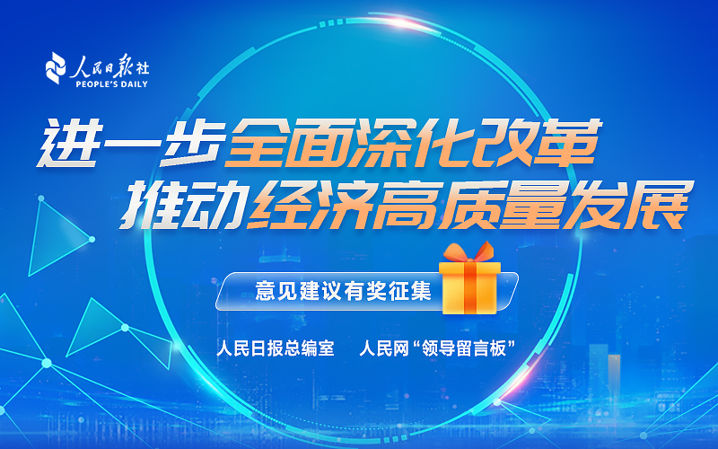 意見建議有獎征集